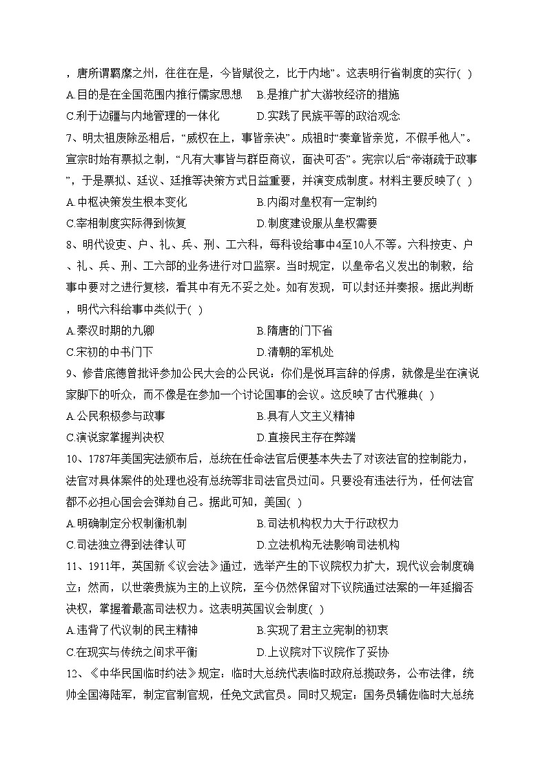 绵阳南山中学实验学校2023-2024学年高二上学期9月月考历史试卷(含答案)第2页