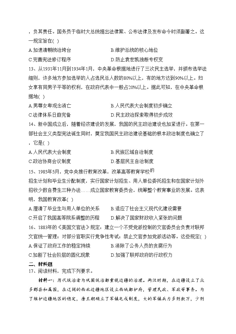 绵阳南山中学实验学校2023-2024学年高二上学期9月月考历史试卷(含答案)第3页