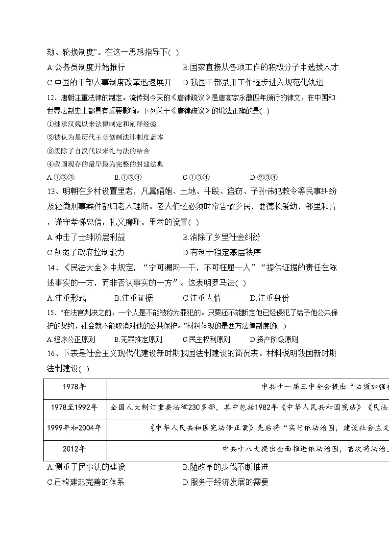 四川省南充市重点中学2023-2024学年高二上学期第一次月考(10月)历史试卷(含答案)第3页