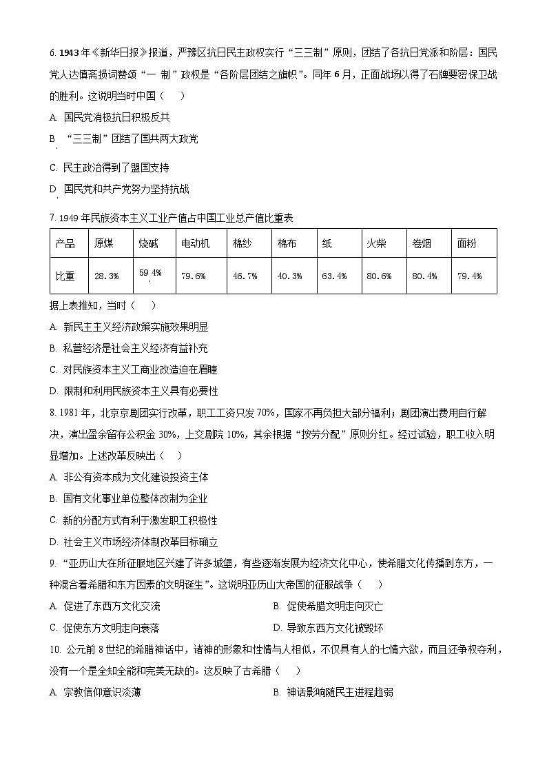 广东省佛山市第四中学2023-2024学年高二历史上学期开学考试试题(Word版附解析)第2页