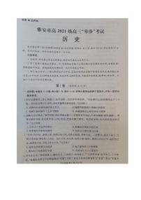 2024雅安高三上学期零诊考试历史PDF版含答案