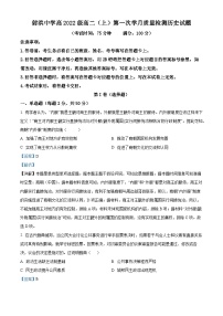 2024四川省射洪中学高二上学期10月月考历史试题含解析