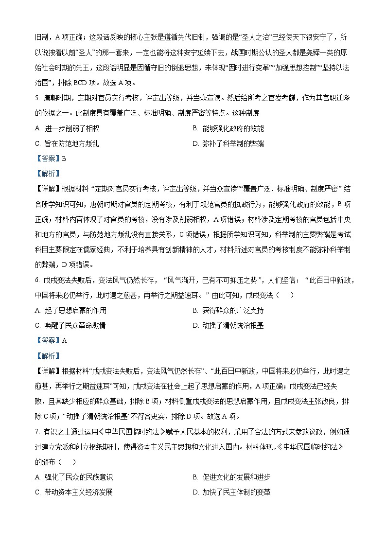 四川省遂宁市射洪中学2023-2024学年高二10月月考历史试题含解析第3页