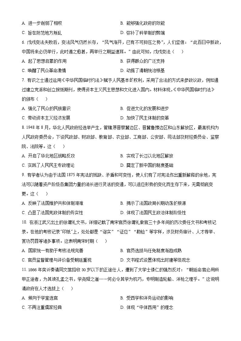 四川省遂宁市射洪中学2023-2024学年高二10月月考历史试题无答案第2页