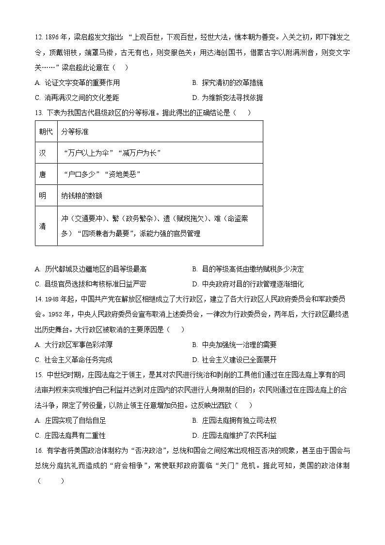 四川省遂宁市射洪中学2023-2024学年高二10月月考历史试题无答案第3页