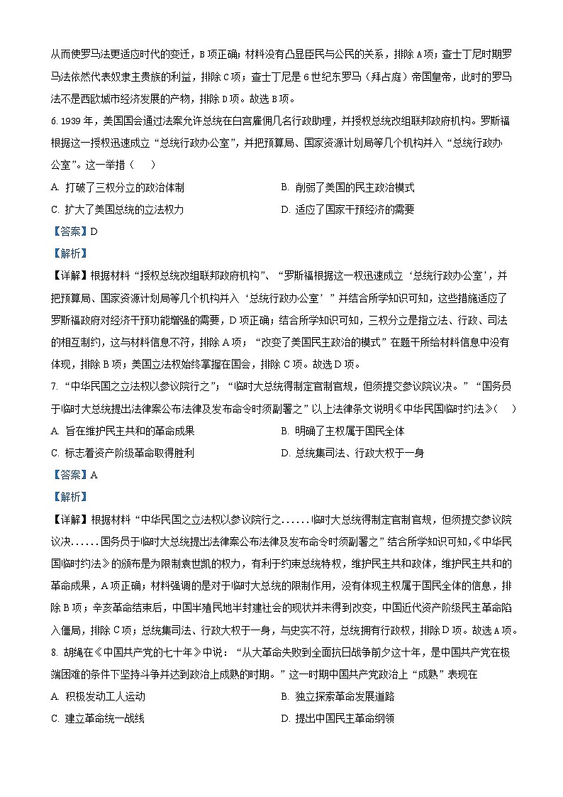 四川省南充市阆中东风中学2023-2024学年高二历史上学期第一次月考试题(Word版附解析)第3页