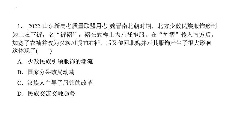 第11课 中国古代的民族关系与对外交往 课件—2024届高三历史统编版选择性必修一一轮复习第8页