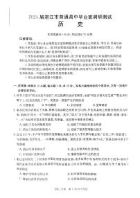 2024湛江普通高中高三上学期10月调研考试历史PDF版含解析