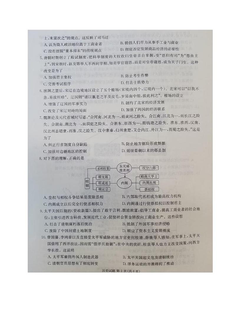2024雅安高三上学期零诊考试历史PDF版含答案第2页