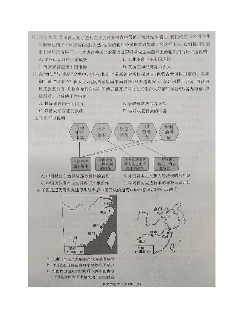 2024雅安高三上学期零诊考试历史PDF版含答案第3页