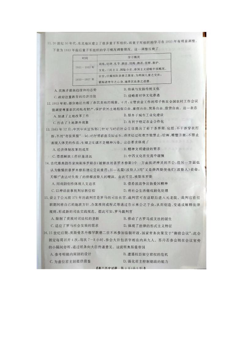 2024湖南省三湘名校教育联盟、湖湘名校教育联合体高三上学期10月大联考试题历史PDF版含解析03