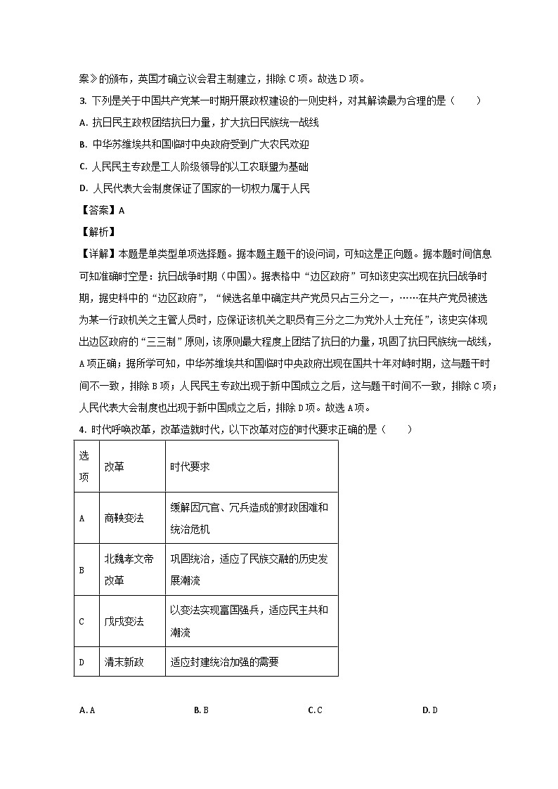 山东省德州市夏津县育中万隆中英文高级中学2023-2024学年高二9月月考历史试题含解析第2页