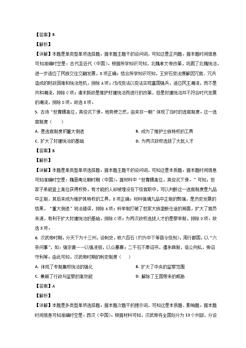 山东省德州市夏津县育中万隆中英文高级中学2023-2024学年高二9月月考历史试题含解析第3页