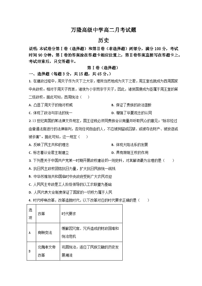 山东省德州市夏津县育中万隆中英文高级中学2023-2024学年高二9月月考历史试题第1页