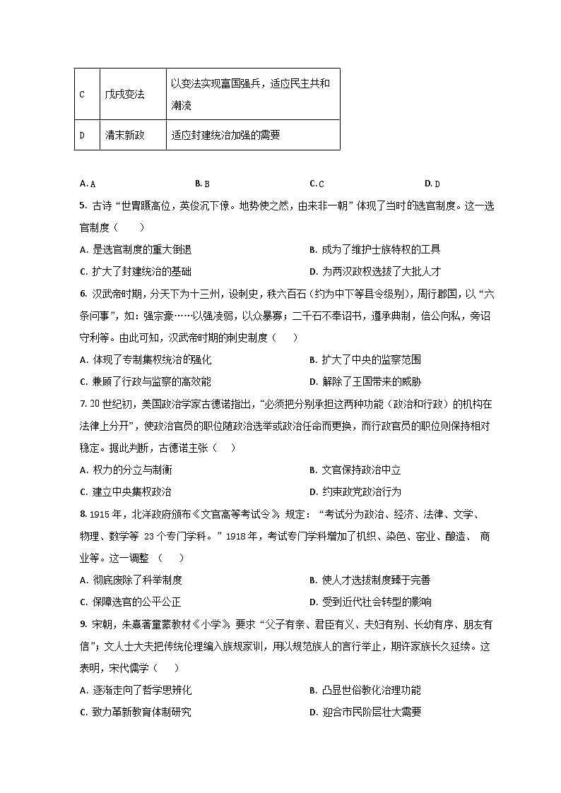 山东省德州市夏津县育中万隆中英文高级中学2023-2024学年高二9月月考历史试题第2页