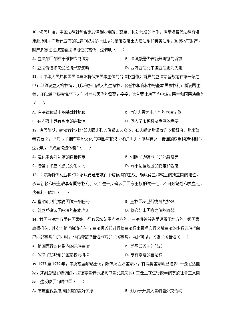 山东省德州市夏津县育中万隆中英文高级中学2023-2024学年高二9月月考历史试题第3页