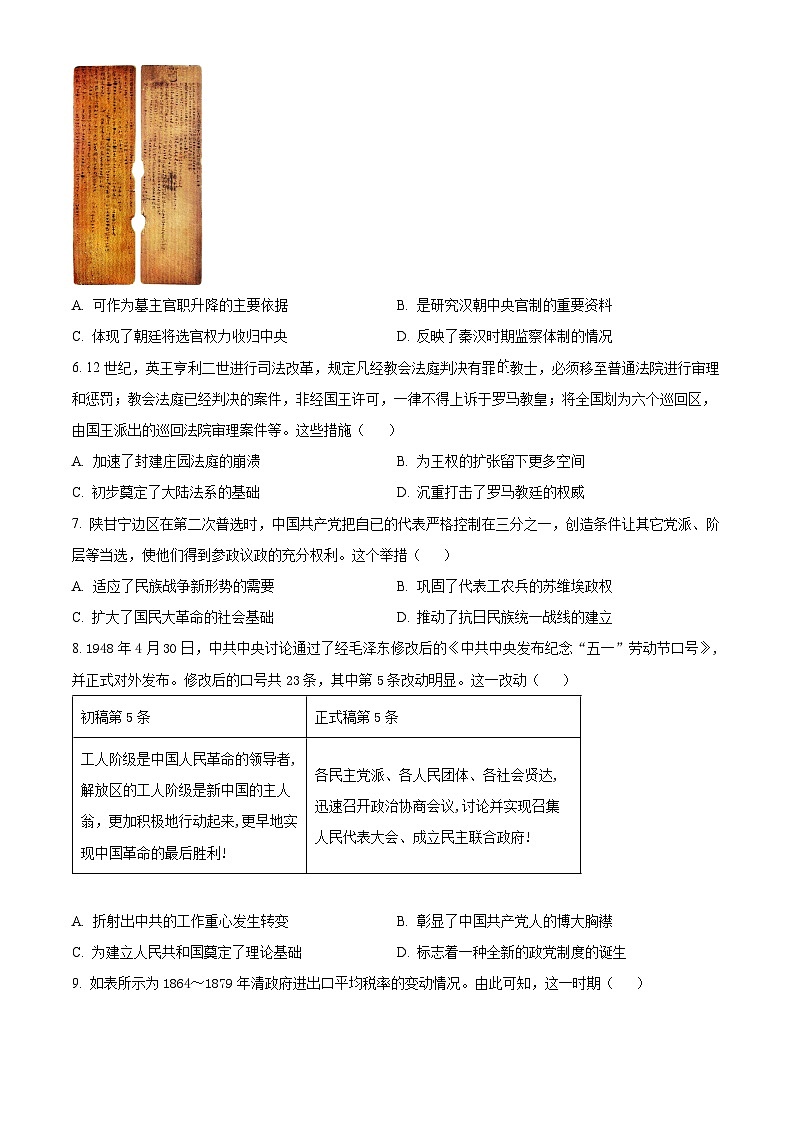 湖南省永州市第一中学2023-2024学年高二上学期10月考历史试题(原卷版)第2页