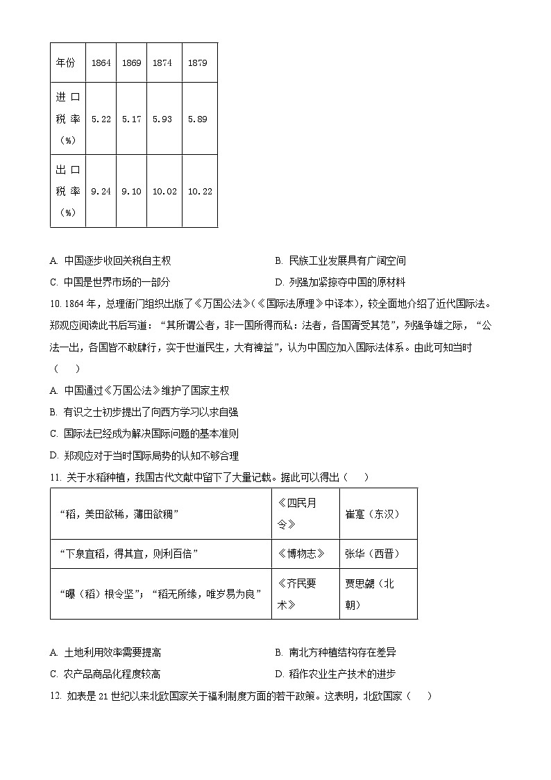 湖南省永州市第一中学2023-2024学年高二上学期10月考历史试题(原卷版)第3页