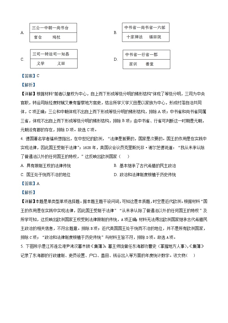 湖南省永州市第一中学2023-2024学年高二上学期10月月考历史试题(解析版)第2页