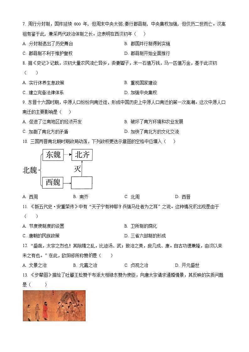 2024四川省仁寿一中南校区高一上学期第二次月考历史试题含解析02