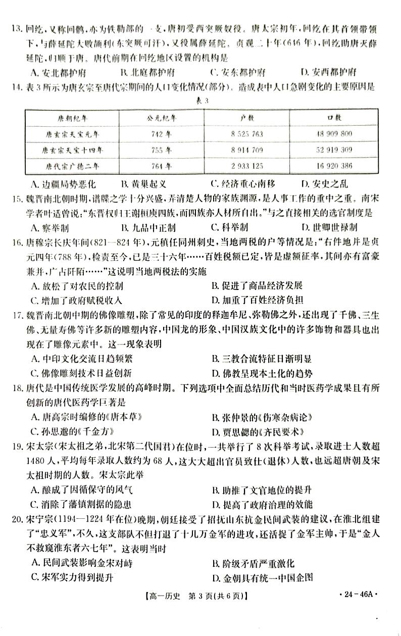 2024新疆兵团地州学校高一上学期期中联考历史试题PDF版含答案02