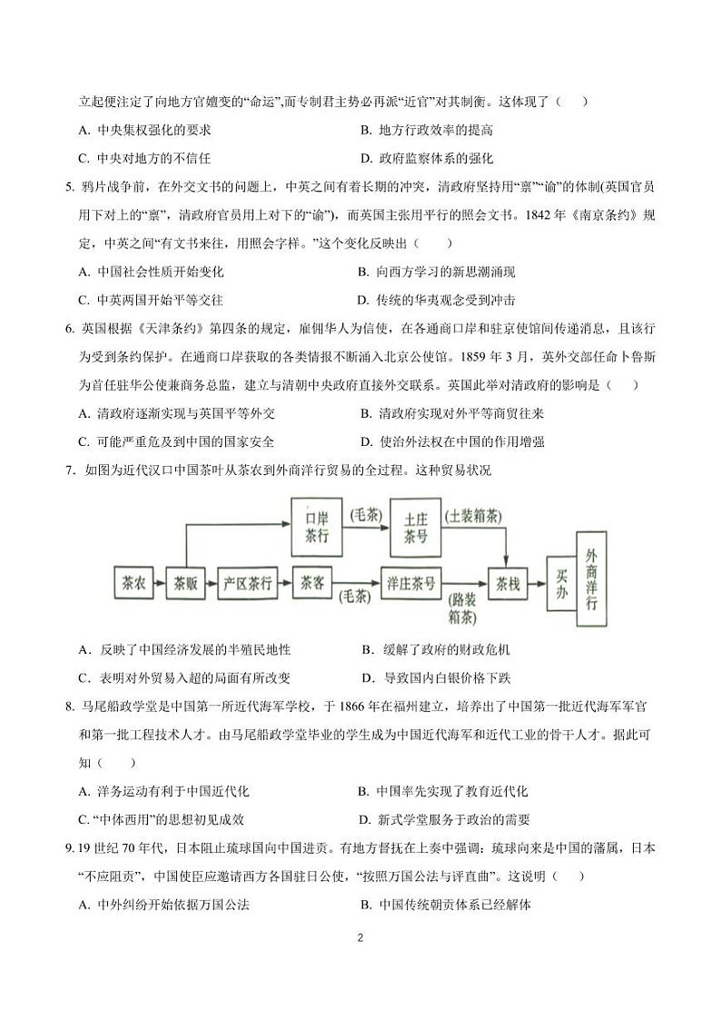 辽宁省沈阳市第二中学2023-2024学年高三历史上学期10月阶段测试(PDF版附答案)第2页