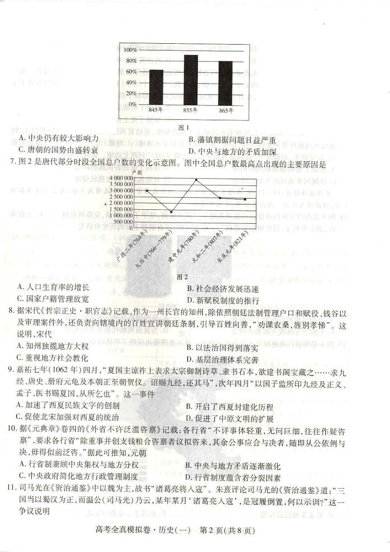 2023-2024学年海南省高考模拟卷(一)历史试题(含答案)第2页