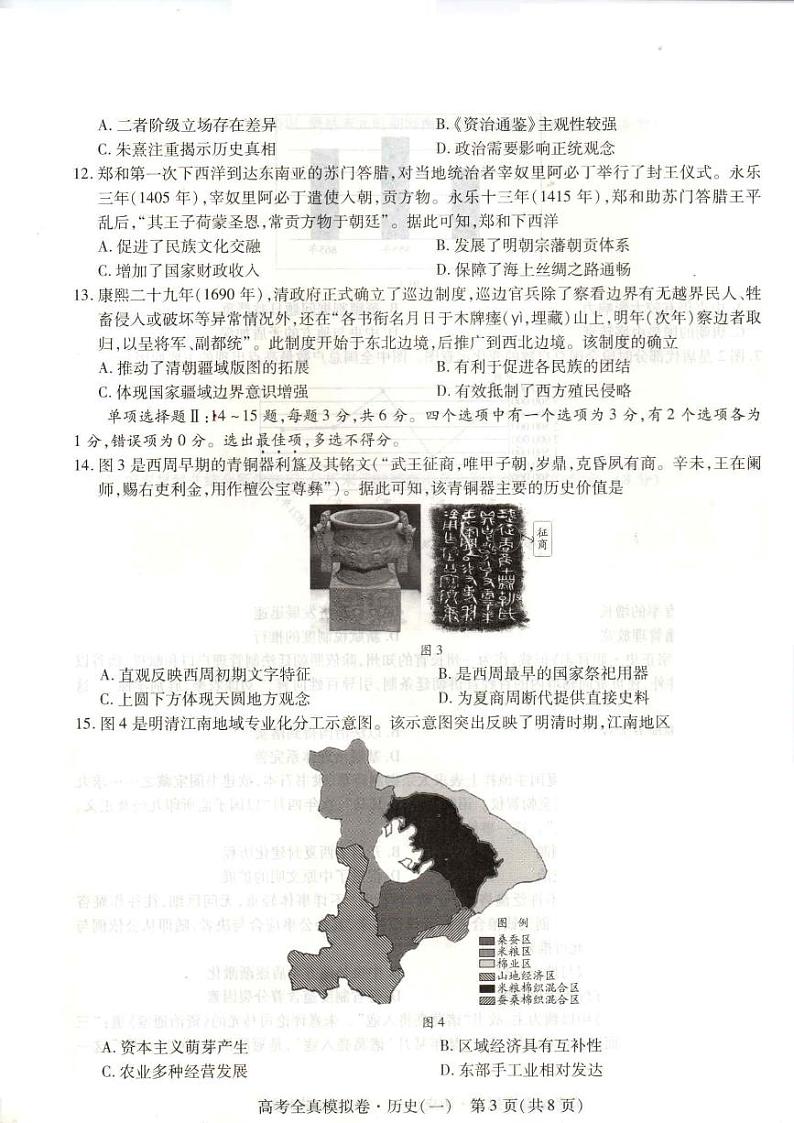 2023-2024学年海南省高考模拟卷(一)历史试题(含答案)第3页