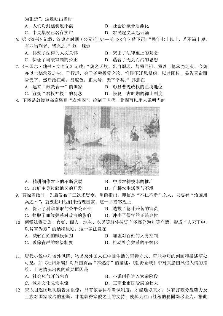 2023-2024学年河南中原名校联盟高三9月调研考试 历史试题(含答案)第2页