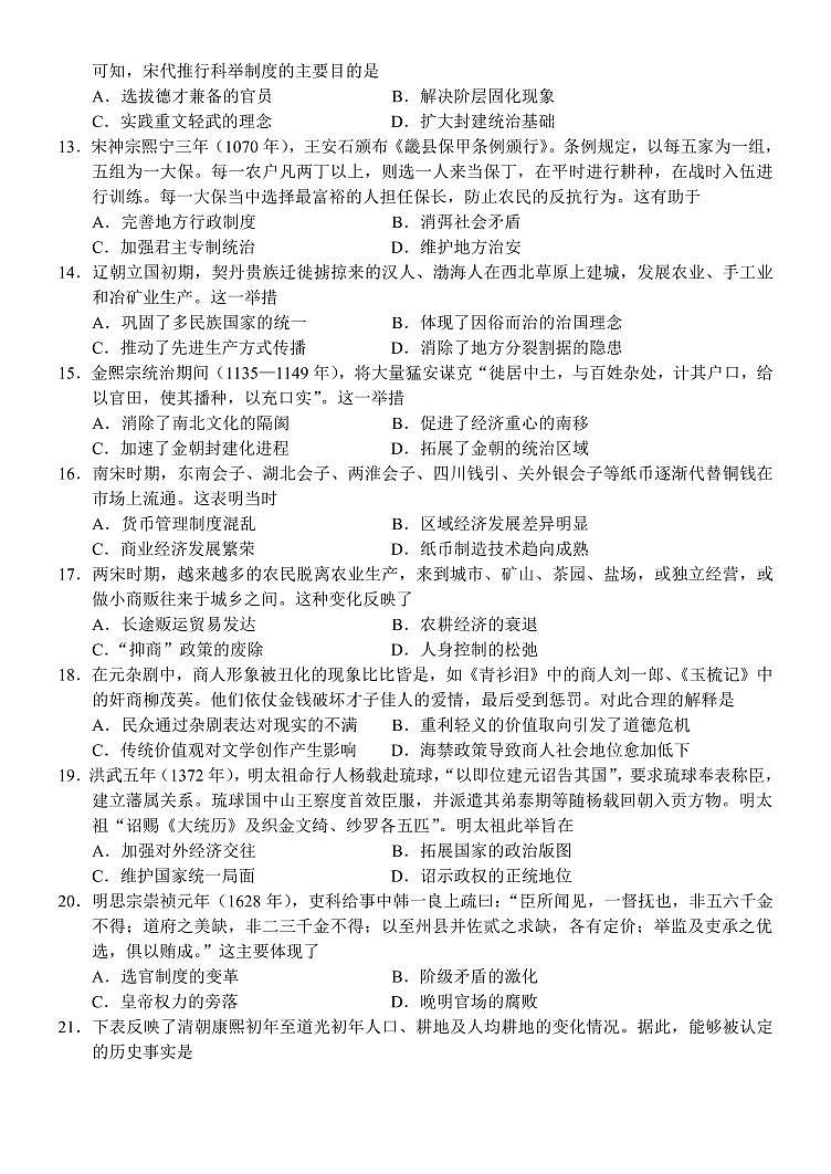 2023-2024学年河南中原名校联盟高三9月调研考试 历史试题(含答案)第3页