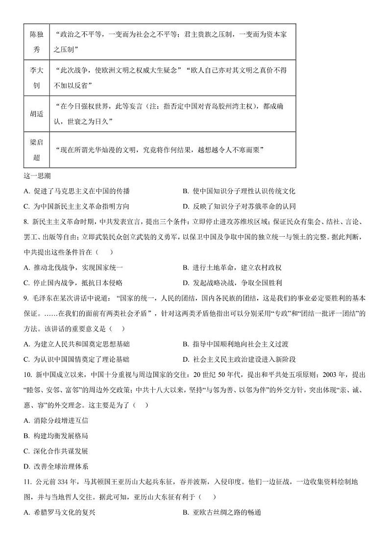 2023-2024学年江苏泰州中学高三期初调研考试 历史试题(含答案)第2页