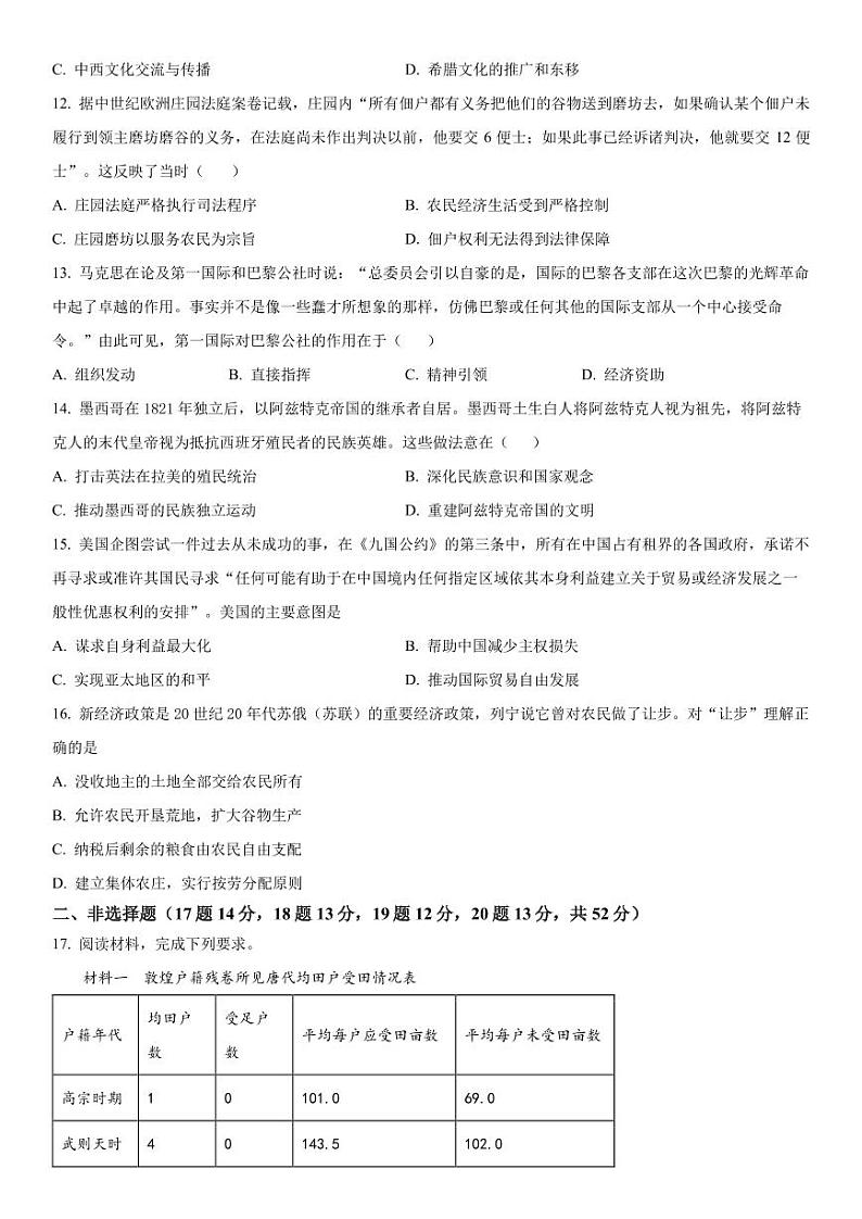 2023-2024学年江苏泰州中学高三期初调研考试 历史试题(含答案)第3页