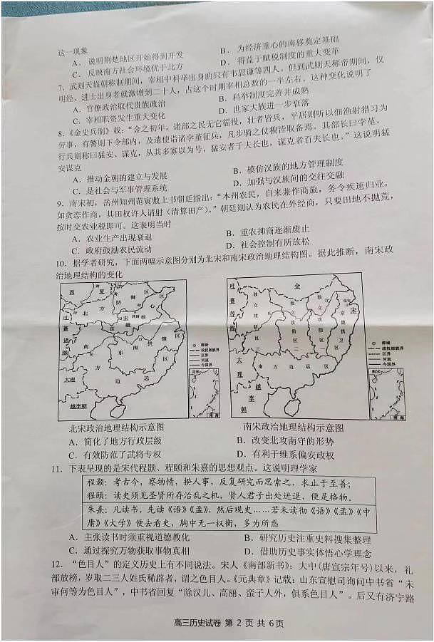 2023-2024学年江苏镇江高三开学考试 历史试题(含答案)第2页