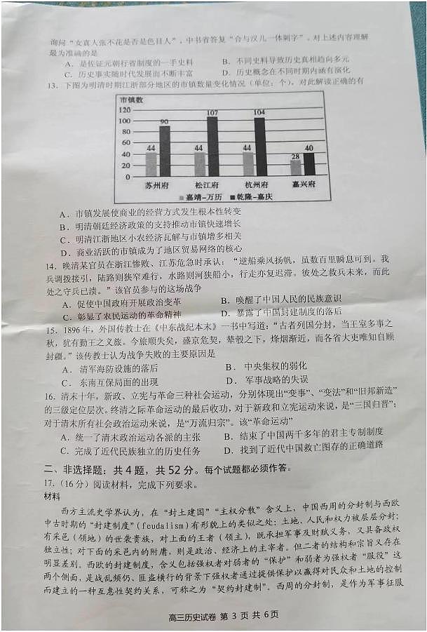2023-2024学年江苏镇江高三开学考试 历史试题(含答案)第3页