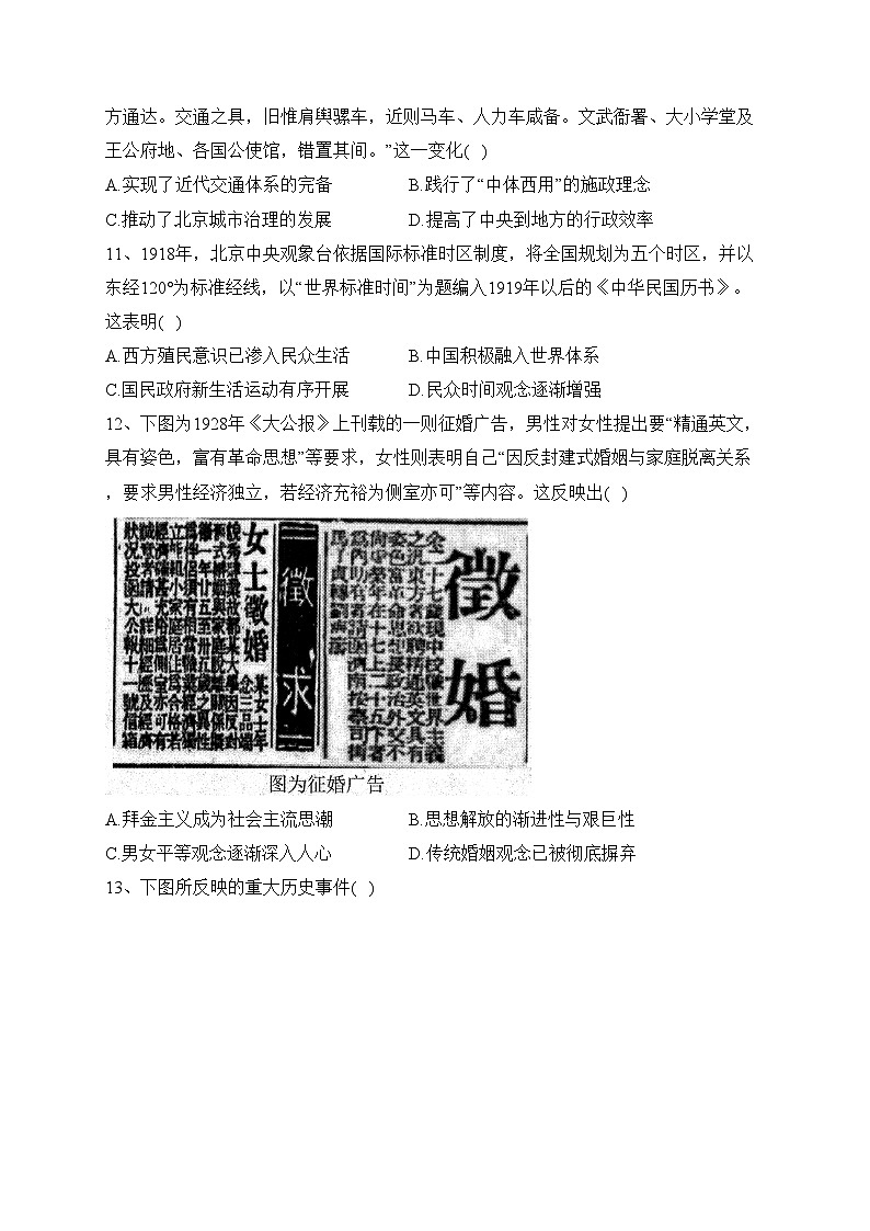 广东省2024届高三上学期10月份大联考历史试卷(含答案)03