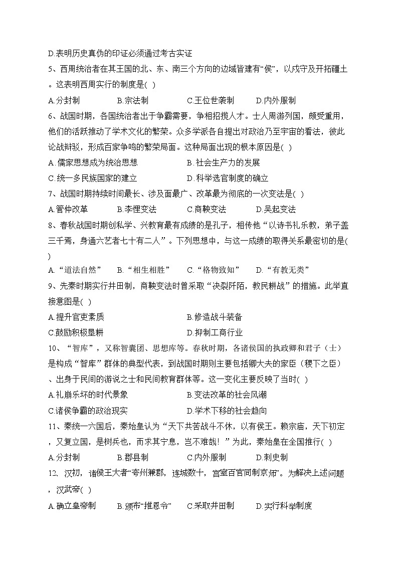 招远市第二中学2023-2024学年高一上学期10月月考历史试卷(含答案)第2页