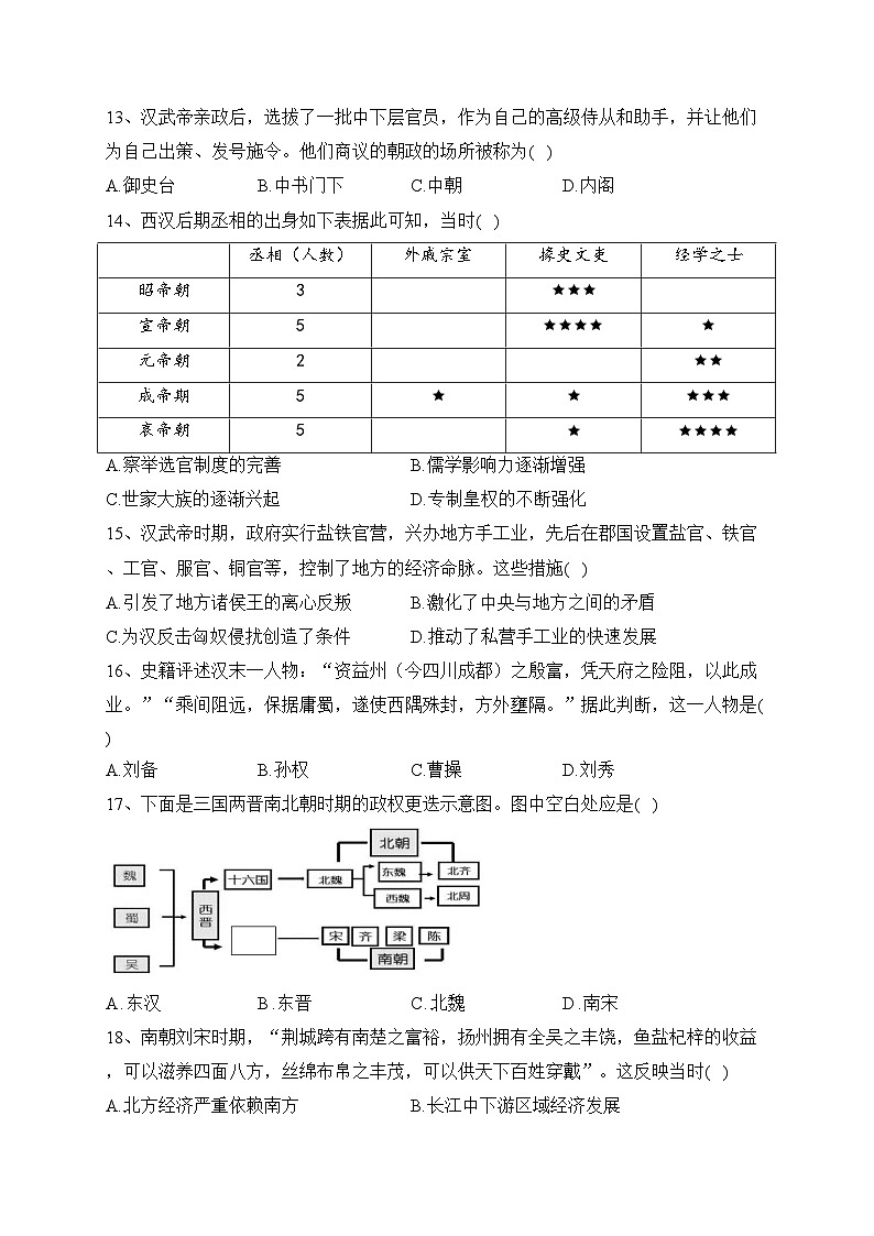 招远市第二中学2023-2024学年高一上学期10月月考历史试卷(含答案)第3页