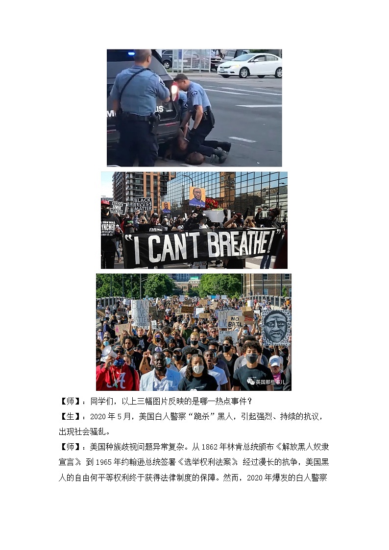 第10课 当代中国的法治与精神文明建设 教案2023-2024学年高二历史统编版(2019)选择性必修一第2页