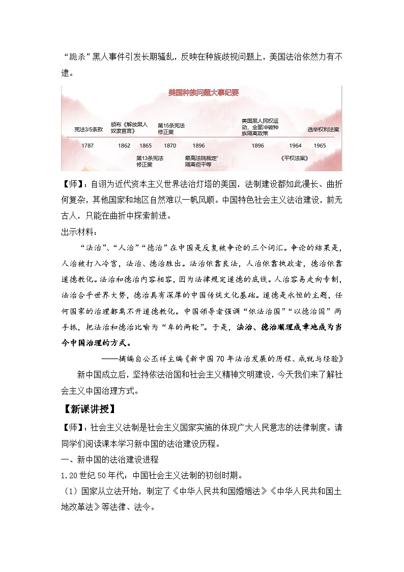 第10课 当代中国的法治与精神文明建设 教案2023-2024学年高二历史统编版(2019)选择性必修一第3页