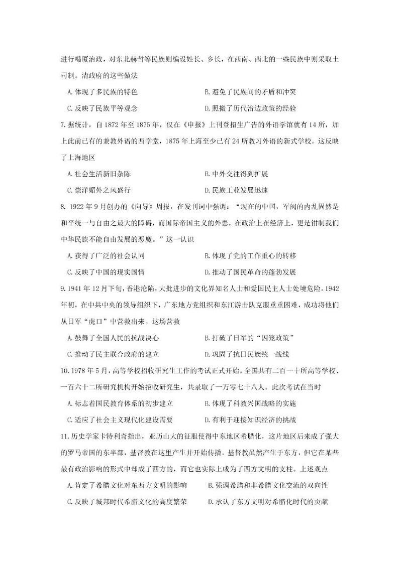 2024届广东省惠州市高三上学期二模历史试题及答案02
