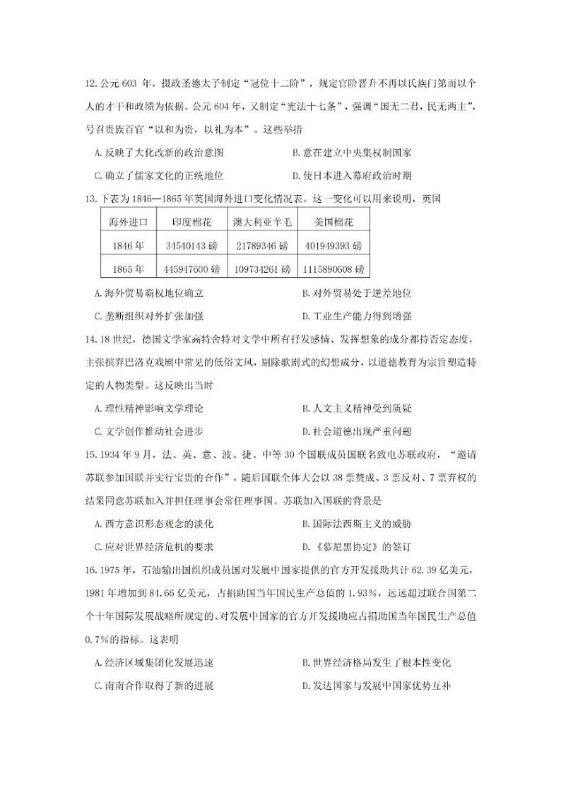 2024届广东省惠州市高三上学期二模历史试题及答案03