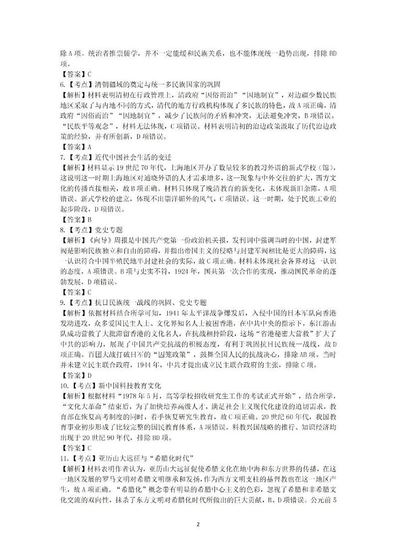 2024届广东省惠州市高三上学期二模历史试题及答案02