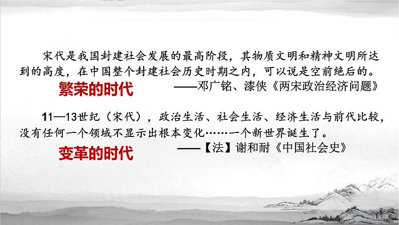 中外历史纲要(上) 第11课 辽宋夏金元的经济与社会课件第2页