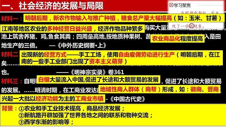 中外历史纲要(上) 第15课 明至清中叶的经济与文化课件02