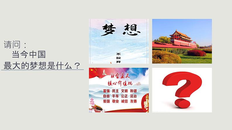 中外历史纲要(上) 第19课 辛亥革命优秀教学课件第1页