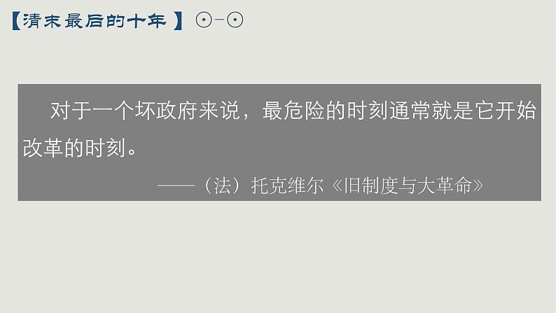 中外历史纲要(上) 第19课 辛亥革命优秀教学课件第8页