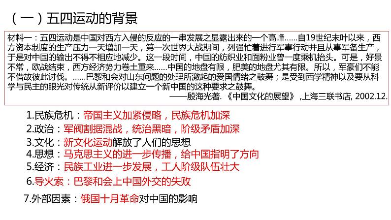 中外历史纲要(上) 第21课 五四运动与中国共产党的诞生课件03
