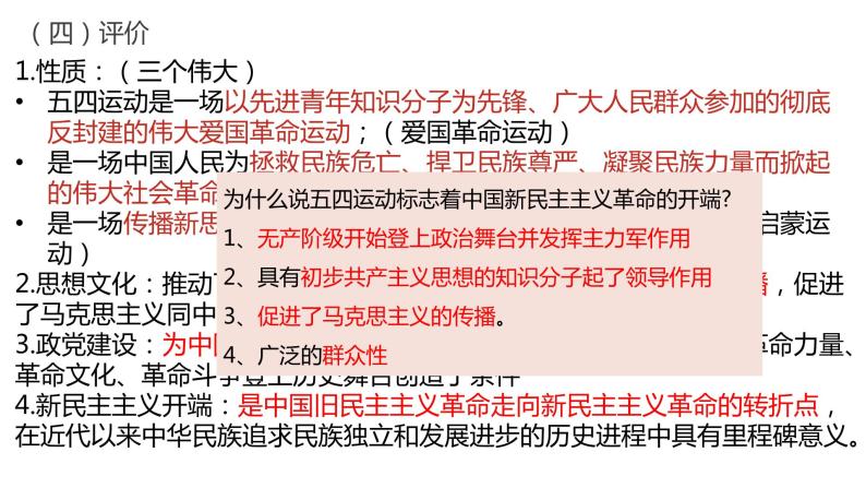 中外历史纲要（上） 第21课 五四运动与中国共产党的诞生课件05