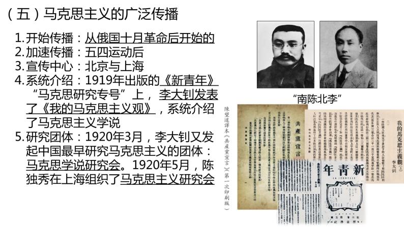 中外历史纲要（上） 第21课 五四运动与中国共产党的诞生课件07