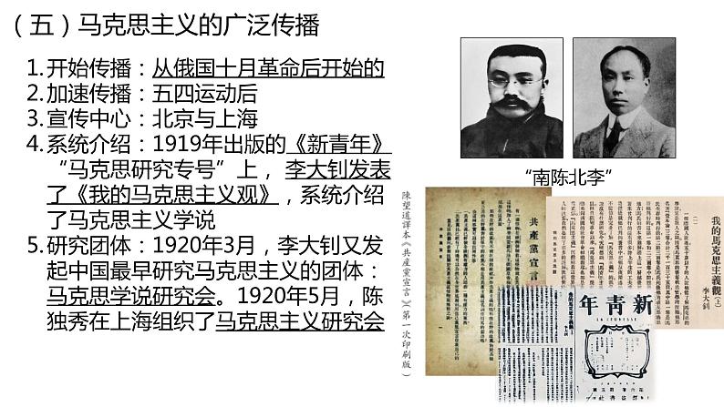 中外历史纲要(上) 第21课 五四运动与中国共产党的诞生课件07